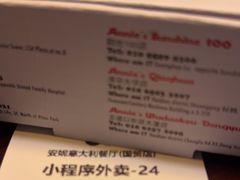 -安妮意大利餐厅(国贸店)