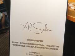 -Al Salam莫的三明治