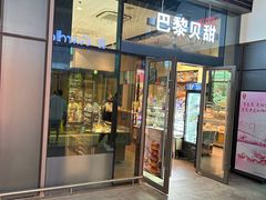 -巴黎贝甜(杨浦宝地店)