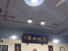 大堂-朱大嘴肥肠血旺(福字街店)