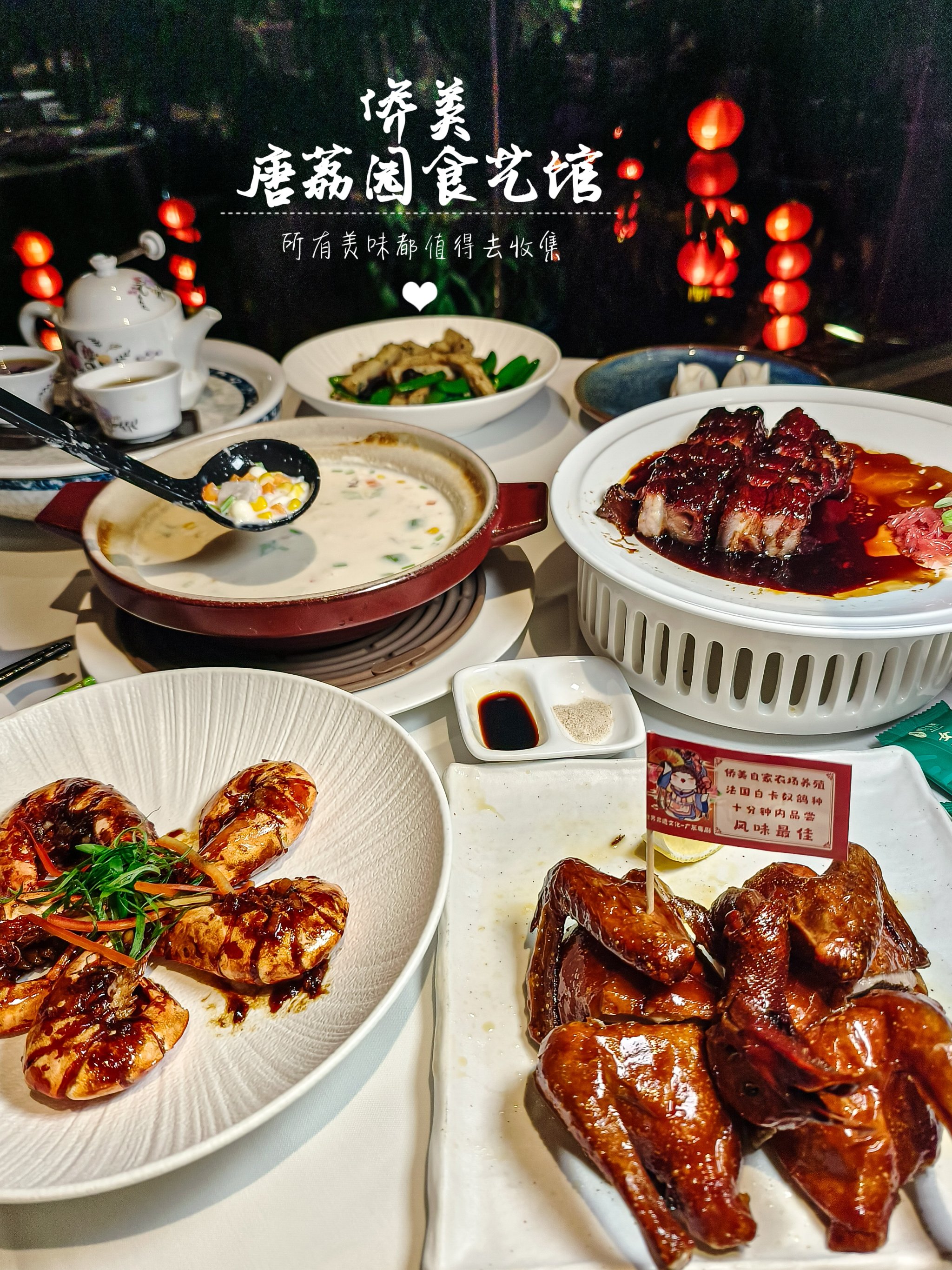 锦衣玉食珍馐图片