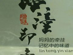 -临潼印象·特色陕菜