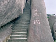 -天柱山风景区