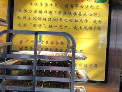 -诚志饼家·小凤饼非遗传承(中山六路店)