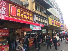 门面-南门口湘军剁辣椒老店(老长沙第一品牌店)