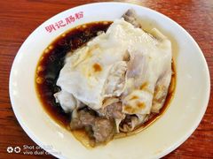 -西关明记肠粉(荔枝湾店)