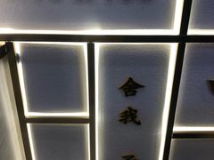 门面-舍予茶(桂林路店)