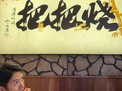 -李不管把把烧(天府三街店)