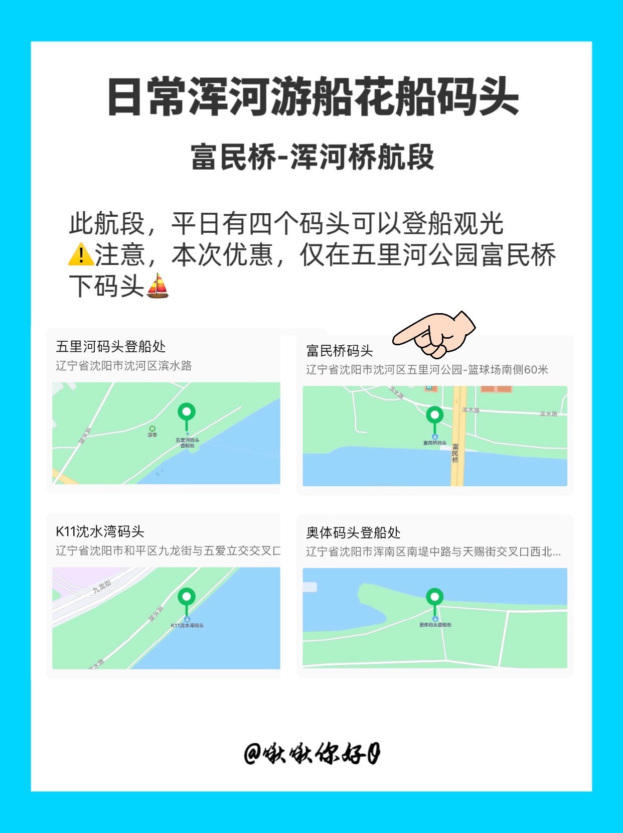浑河游船部分航段沈阳市民优惠