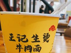 -王记生烫牛杂面馆(兰陵路店)