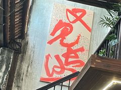-東茅街茶馆