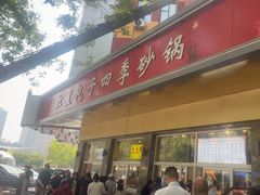 -石饮红星包子(中山路店)