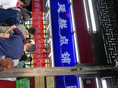 -宫廷糕点铺
