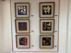 -鼓浪屿国际刻字艺术馆