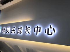 -易贝乐少儿·英语(金沙天街中心)