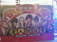 -幸福蓝海国际影城(西安立丰店)