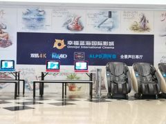 -幸福蓝海国际影城(河西店)