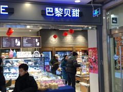 门面-巴黎贝甜(右安门店)