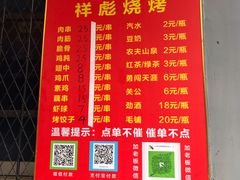 -小胡子祥彪烧烤(北湖总店)