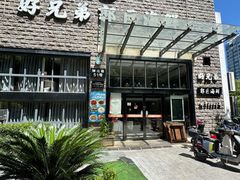 -好兄弟郭巨海鲜(天一阁店)