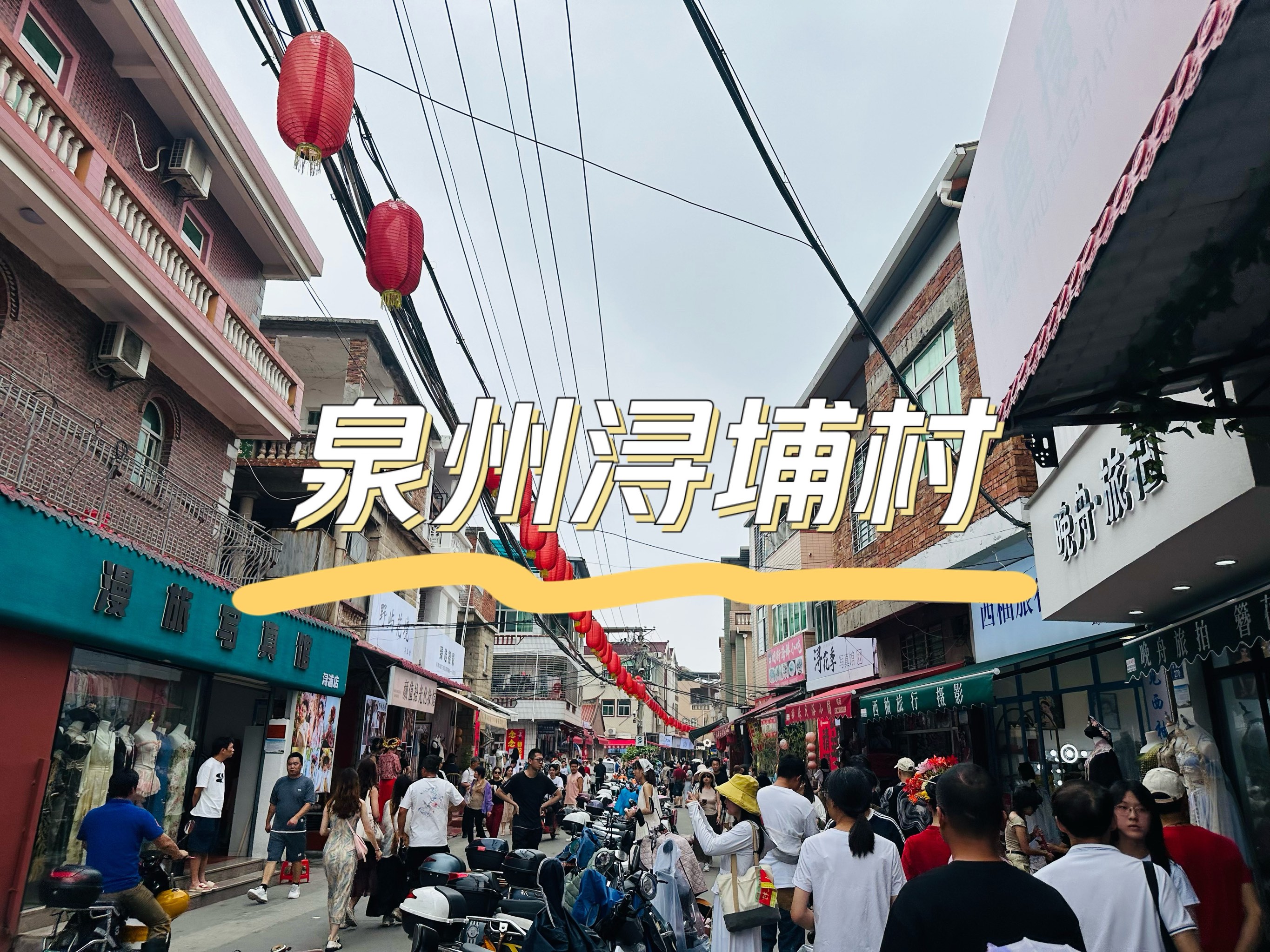 浔埔村的研学旅行图片