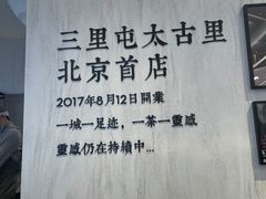 -喜茶(北京三里屯太古里店)