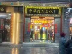 -北京前门大栅栏