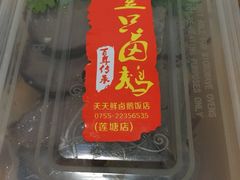 -壹只卤鹅·潮汕菜(莲塘店)