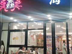 门面-洲晓鱻舟山海鲜(2号店)