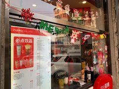 门面-沪上阿姨鲜果茶(华新大街店)