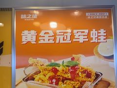 -味之绝热血美蛙鱼火锅(中坝店)