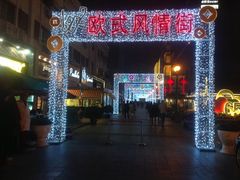 android_upload_pic-小白楼1902欧式风情街