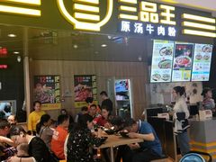 门面-三品王(万象城店)