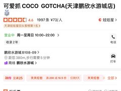 -可爱抓 COCO  GOTCHA(天津鹏欣水游城店)