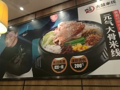 -大鼓米线(常州钟楼新世纪DM店)
