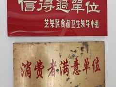 -东升灌浆包(辛庄街总店)