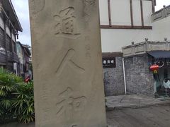-南关石牌坊古镇