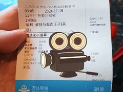-万达影城(西铁营万达广场IMAX店)
