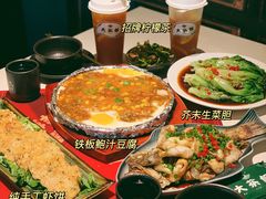 铁板鲍汁豆腐-长安·大茶饭