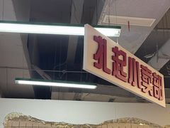 -扎起市井老火锅(乐山总店)