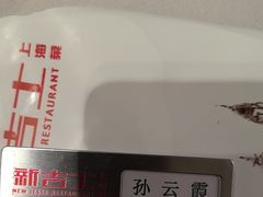 -新吉士·上海菜(浦东LCM置汇旭辉店)