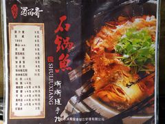 菜单-蜀留香石锅鱼(六顺街店)