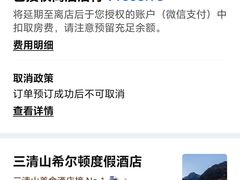 -三清山希尔顿度假酒店