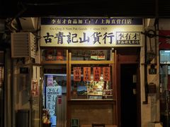 门面-茶是一枝花泡茶店