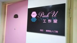 -Pink You美甲美睫纹绣定制中心