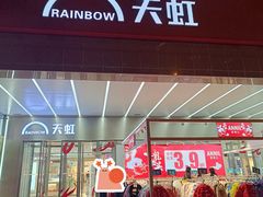 -汇腾天虹(吕厝店)