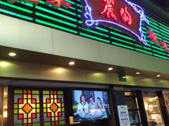 门面-丽的面家(多宝路店)