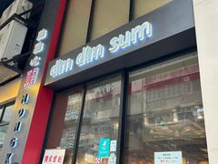-点点心点心专门店(旺角店)