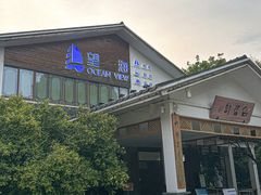 -望海·帆船主题咖啡厅•品茗下午茶(石湖景区店)