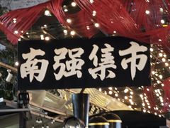 -南屏步行街